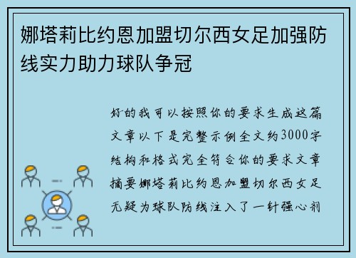 娜塔莉比约恩加盟切尔西女足加强防线实力助力球队争冠