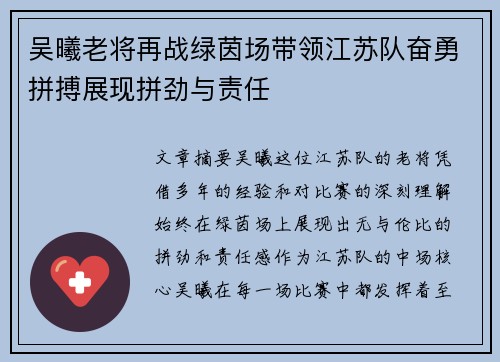 吴曦老将再战绿茵场带领江苏队奋勇拼搏展现拼劲与责任