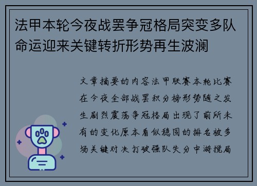 法甲本轮今夜战罢争冠格局突变多队命运迎来关键转折形势再生波澜