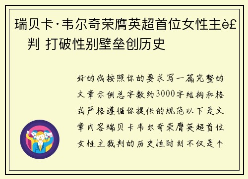瑞贝卡·韦尔奇荣膺英超首位女性主裁判 打破性别壁垒创历史