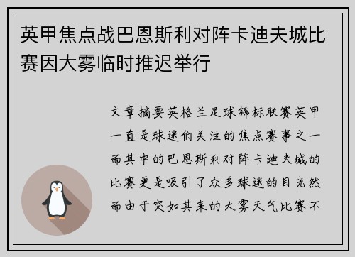 英甲焦点战巴恩斯利对阵卡迪夫城比赛因大雾临时推迟举行